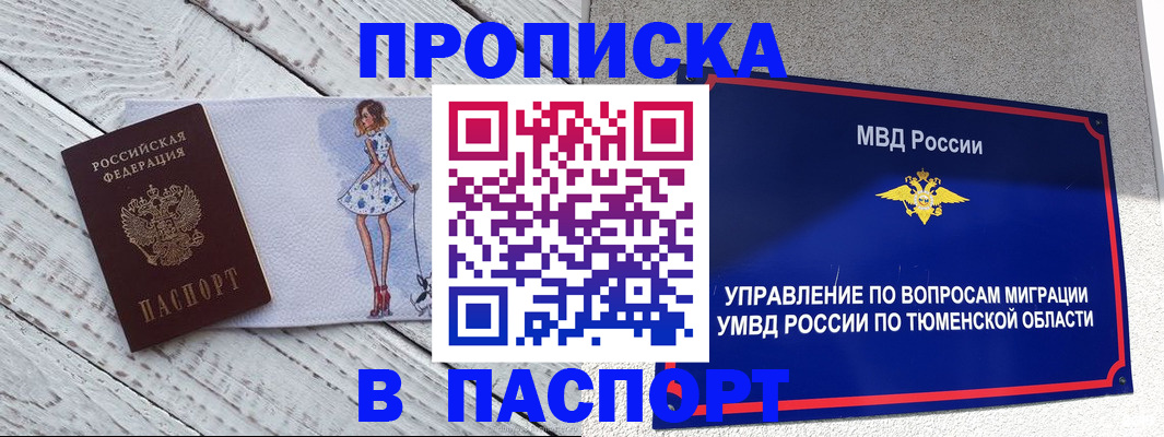 временная регистрация недорого в Донецке