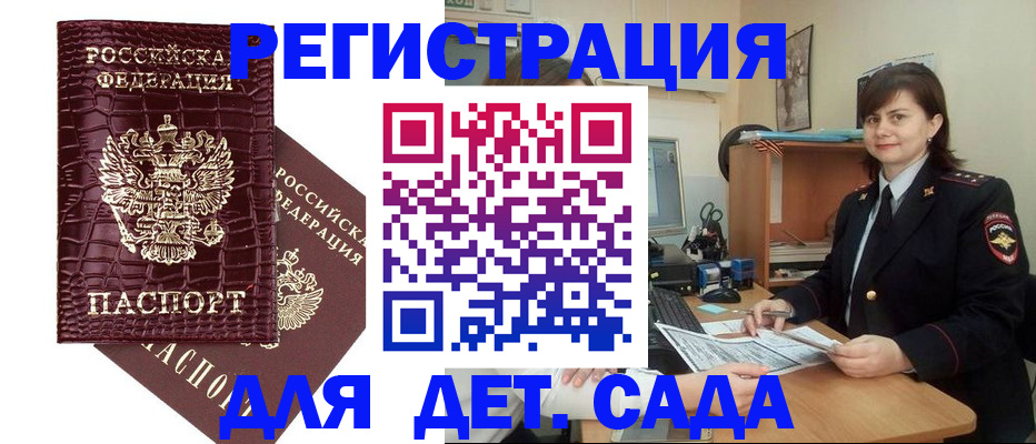 регистрация в Донецке