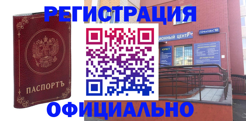 прописка 2025 в Донецке