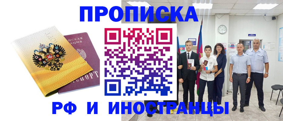 временная прописка в Донецке