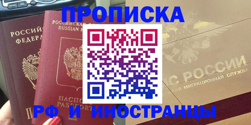 временная регистрация поиск в Донецке