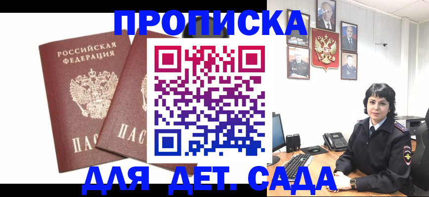 прописка для военкомата в Донецке