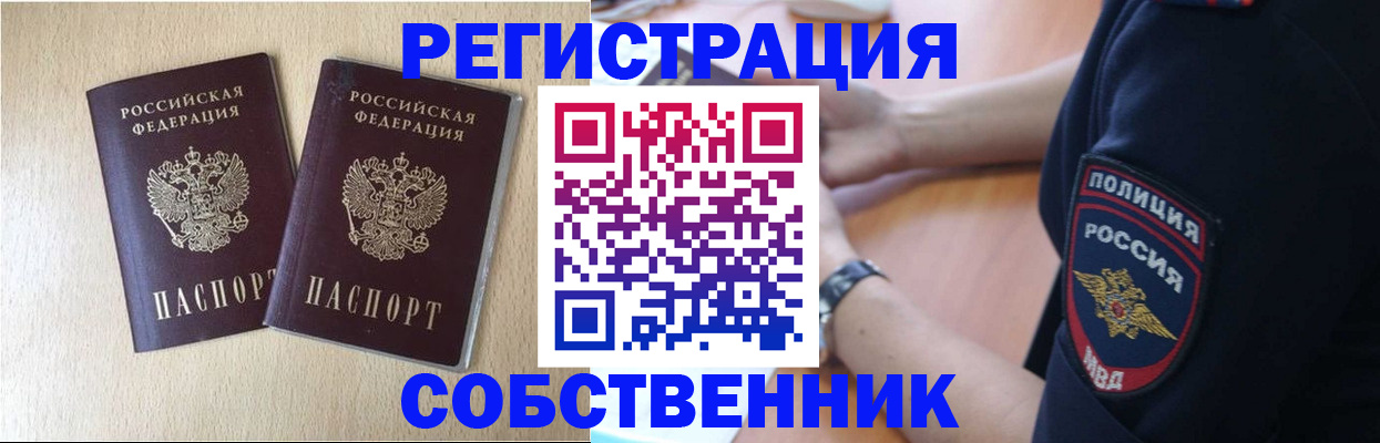 миграционный учет в Донецке
